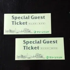 グリーンランド遊園地無料入場券