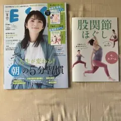 EYE 9月号 朝の5分習慣 付録付き