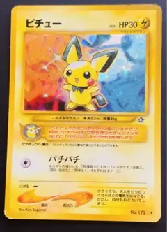 ピチュー ★ ポケモンカード 旧裏