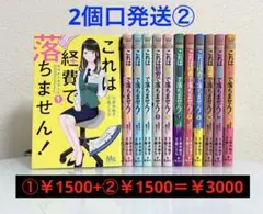 これは経費で落ちません！全12巻②