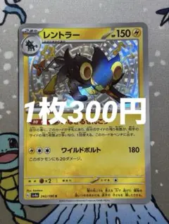 レントラー S