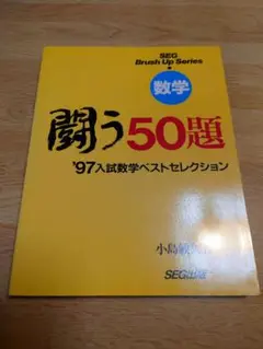2025年最新】闘う50題の人気アイテム - メルカリ