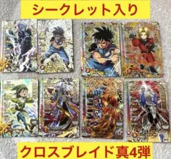 ‼️毎日お値下げ‼️ クロスブレイド 真4弾 sec シークレット入り