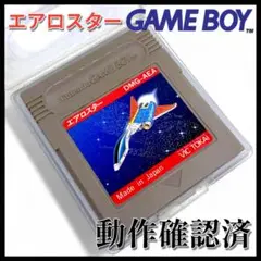 【GAMEBOY】エアロスター カセット【動作確認済】【希少】