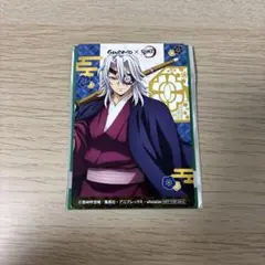 鬼滅の刃 宇髄天元 銀だこ 限定コラボカード 第1弾 無限城編