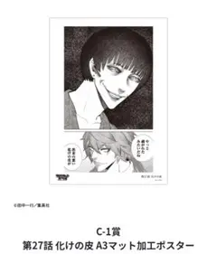 ジャンケットバンク くじ C賞 化けの皮 A3マット加工ポスター