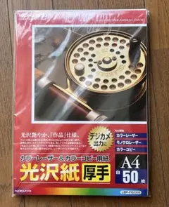 写真用紙A4 50枚 ①