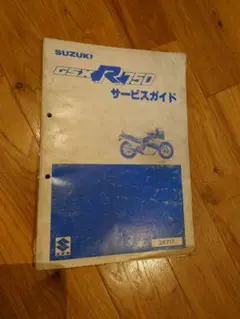 スズキＧＳＸＲ750Ｙサービスガイド Amazon.co.jp: サービスガイド スズキ純正 GSX750E E1 E2 E3