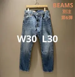 Levi's 501 BEAMS LIMITED 第6弾 W30 L30
