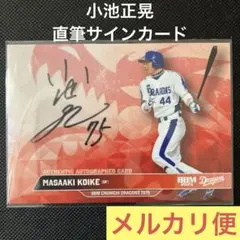 #8 小池正晃選手 直筆サインボール 引退試合 実使用 日付入り ☆ベイスターズ 8 小池正晃選手 直筆サインボール 引退試合 実使用 日付入り