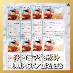【591】　ポケモンカード　イーブイ　8枚　匿名配送　まとめ売り　引退　大量