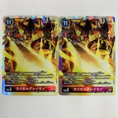 デジモンカードゲーム　カイゼルグレイモン　SR 2枚　アクロス・タイム