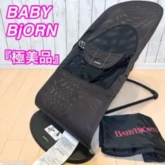 【極美品】ベビービョルン BABY BjORN メッシュ バランスソフト Air