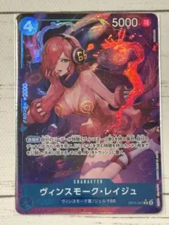 ワンピースカード　神速の拳　ヴィンスモーク・レイジュ Rパラレル