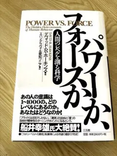 パワーか、フォースか 人間のレベルを測る科学