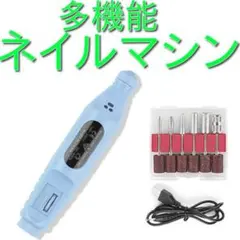 電動ネイルマシーン ネイルオフ 甘皮処理 USB電源 リムーバー ブルー