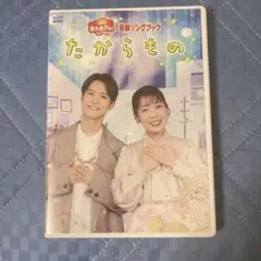 NHKおかあさんといっしょ 最新ソングブック たからもの