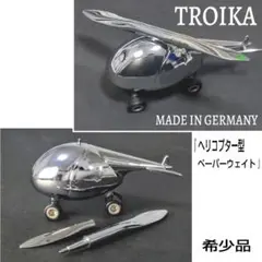 ★販売終了品★希少★TROIKA/トロイカ☆ヘリコプター型ペーパーウェイト☆