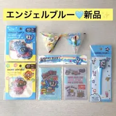 エンジェルブルー　DAISYLOVERS キャラクターグッズ　文房具　まとめ売り