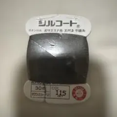 シルコート 手縫い糸 ダークグレー 30m