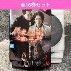 2025年最新】悪魔がお前の名前を呼ぶ時DVDの人気アイテム - メルカリ