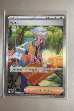 ポケモンカード ペパーsar サポート ポケカ
