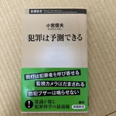 犯罪は予測できる