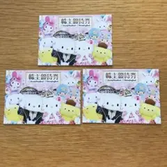 サンリオ株主優待券3枚 サンリオピューロランド