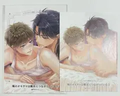 新刊BL 俺のオモチャは親友につながっている3 コミコミスタジオ特典