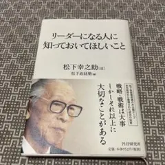 リーダーになる人に知っておいてほしいこと