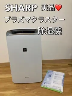 シャープ 除湿機 CM-J100-W プラズマクラスター