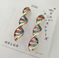 新品　ガーグル　サイエンスシリーズ　DNA シークエンス ゴールド　化学　科学