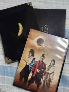 舞台　幻の城〜戦国の美しき狂気〜　DVD