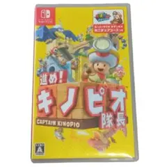 進め!キノピオ隊長