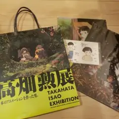 高畑勲展 グッズセット