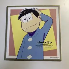 おそ松さん 映画 入場特典 色紙