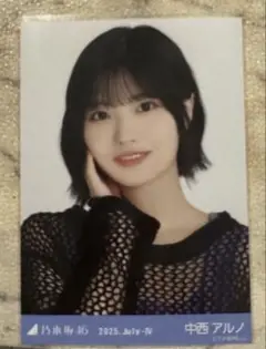 乃木坂46 生写真 静岡 メッシュニット 中西アルノ　ヨリ