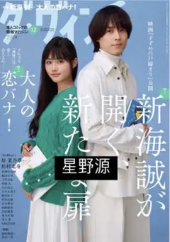 ダ・ヴィンチ 12月号 星野源