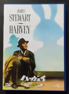 ハーヴェイ('50米)　セル版