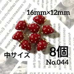 【 044 】真っ赤な苺チャーム 中サイズ 8個