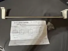 タオルハンガー ステンレス 約42cm 壁掛け式