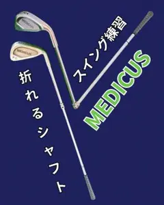 折れるスイング 練習クラブ メディカス・MEDICUS PC 5番 折れるスイング 練習クラブ メディカス・MEDICUS PC 5番