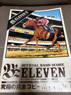 B'z ELEVEN OFFICIAL BAND SCORE