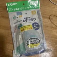 Pigeon 鼻吸い器セット 吸引ケース付き