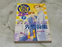biBoy Zips Vol. 9 先生特集
