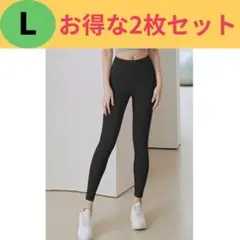 2枚 レディース ヨガパンツ レギンス L ストレッチ 筋トレ アンダーウェア