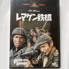 レマゲン鉄橋('68米)〈2002年3月8日までの期間限定生産〉