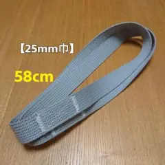【25mm巾メビウス グレー58cm】鉄棒 蹴上がり 補助