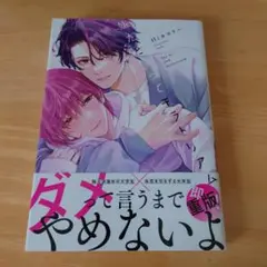 嫌だと言ってモラトリアム　BL