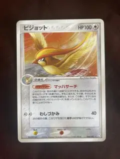 ポケモンカード　ピジョット マッハサーチ　ADV